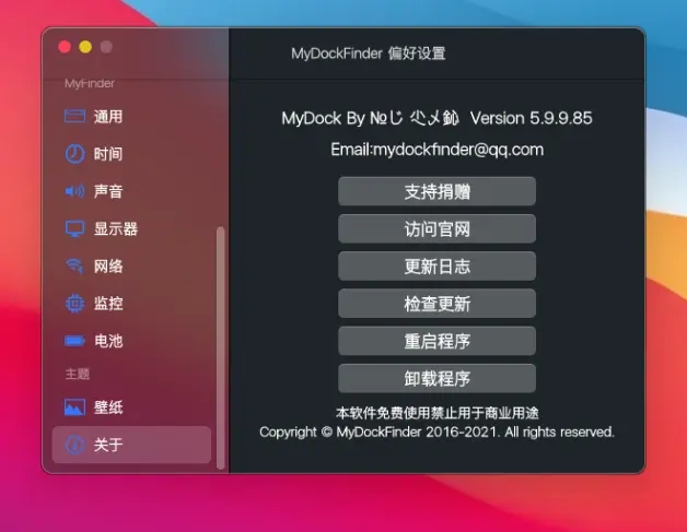 MyDockFinder中文免费版(仿Macos美化软件)