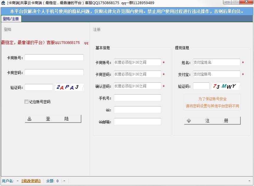 共享云卡商接码软件绿色版