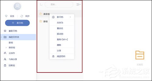 有道云笔记（原有道笔记）<a href=https://www.officeba.com.cn/tag/lvsemianfeiban/ target=_blank class=infotextkey>绿色免费版</a>