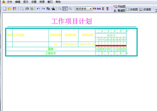 翰文进度计划编制系统免费版