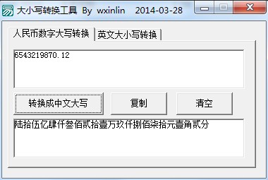 大小写转换器绿色版