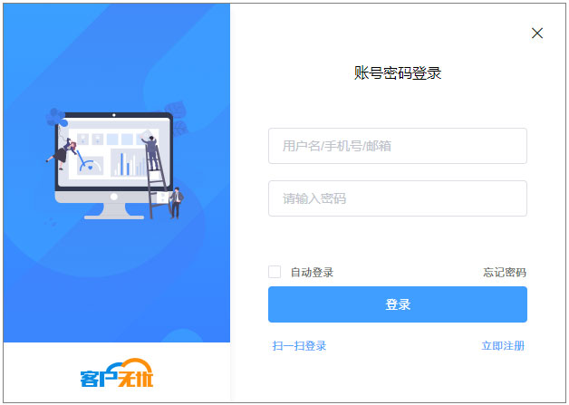 客户无忧官方安装版