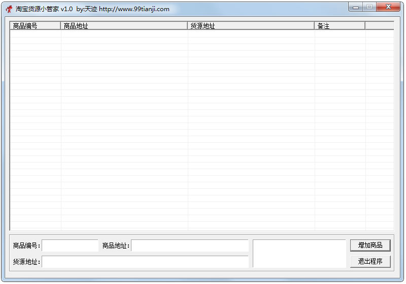 淘宝货源小管家绿色版