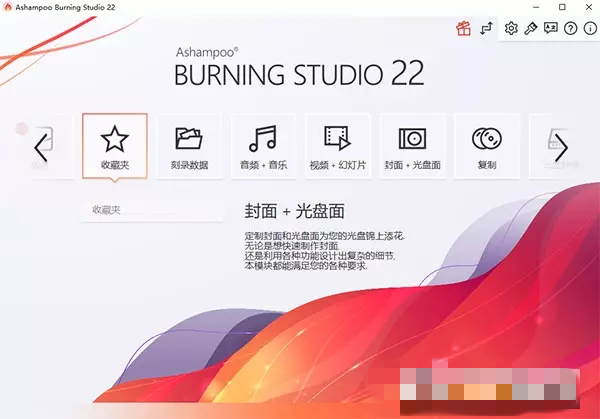 Ashampoo Burning Studio Portable绿色版