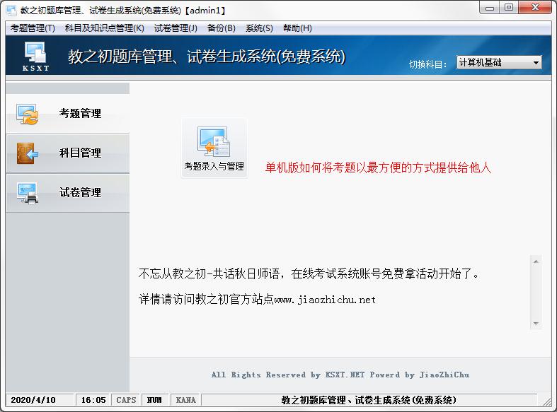 教之初考试系统官方安装版