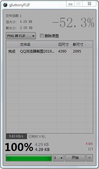gluttonyFLIF（图片转换工具）中文绿色版