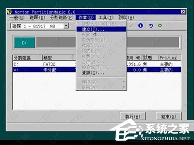 Norton PartitionMagic绿色中文版(硬盘分区工具)