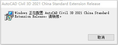 Civil 3D 2021中文本地汉化包官方版