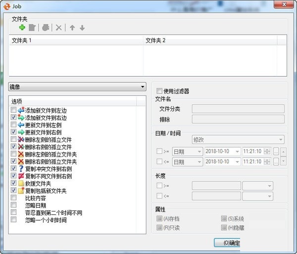 EF AutoSync中文版(文件同步备份软件)