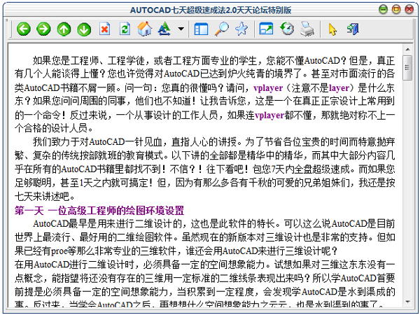 AutoCAD七天超级速成法绿色版