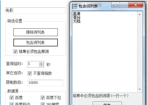 熊猫关键词工具官方版