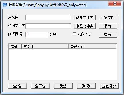 SmartCopy绿色中文版(自动备份软件)