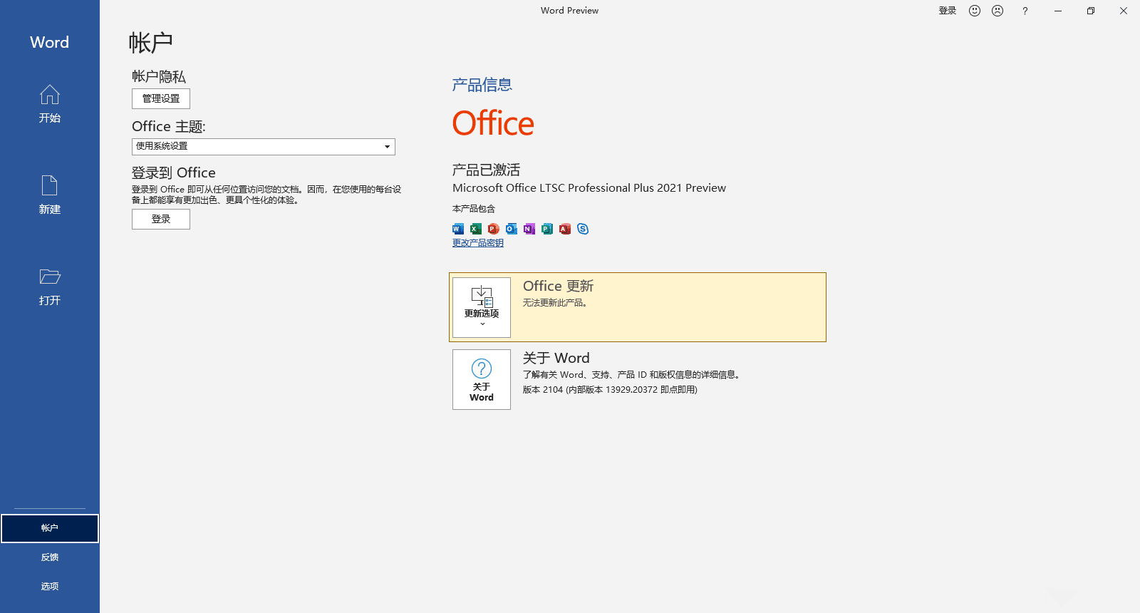 Microsoft Office 2021 最新版