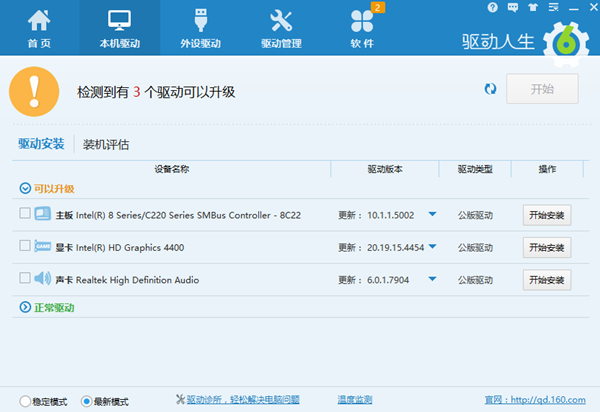 万能声卡驱动Win10 32位官方版