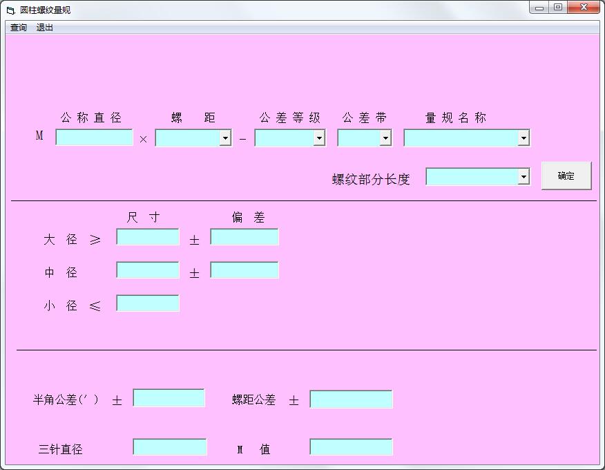 圆柱螺纹量规计算器绿色版