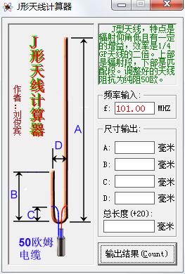 J形天线计算器绿色版