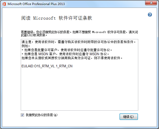 Microsoft Office 2013 64位免费完整版（office2013）