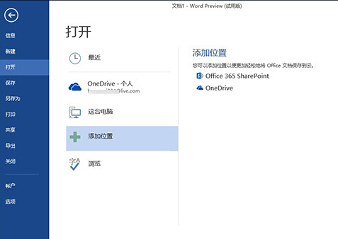 Microsoft Office Word 2016 官方免费版