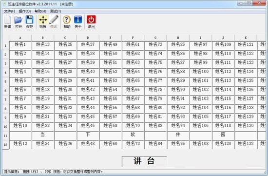 班主任排座位软件 绿色版