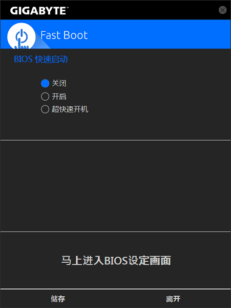 Gigabyte Fast Boot官方版(技嘉快速启动)