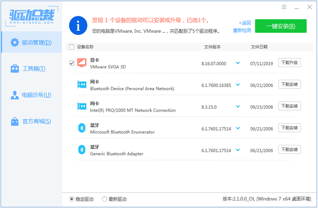 驱动总裁Win10 离线标准版