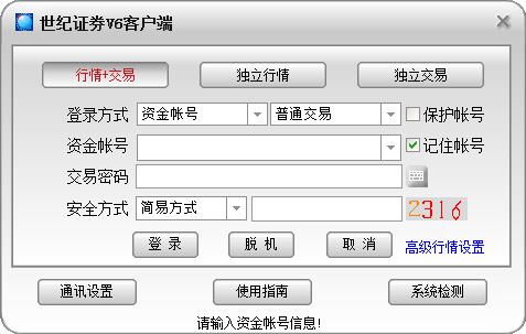 世纪证券V6客户端官方安装版(世纪证券通达信)