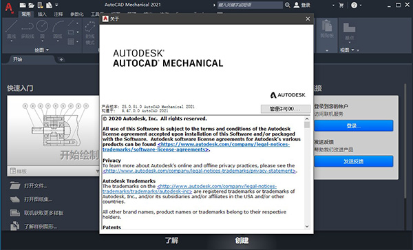 AutoCAD Mechanical 2021简体中文版