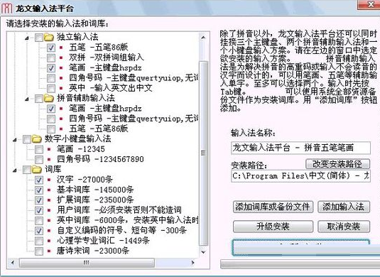 龙文<a href=https://www.officeba.com.cn/tag/shurufa/ target=_blank class=infotextkey>输入法</a>平台 官方版