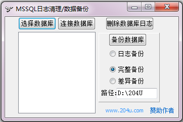 MSSQL日志清理<a href=https://www.officeba.com.cn/tag/lvseban/ target=_blank class=infotextkey>绿色版</a>