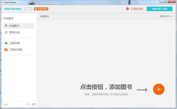 Neat Reader电脑版(ePub阅读器)