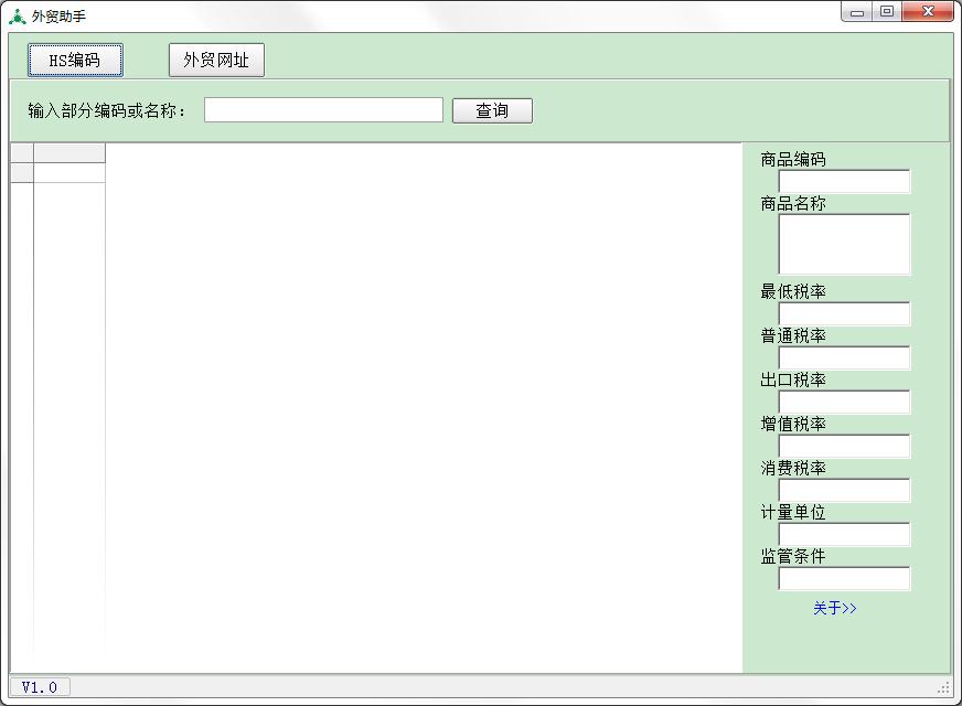 外贸助手绿色版