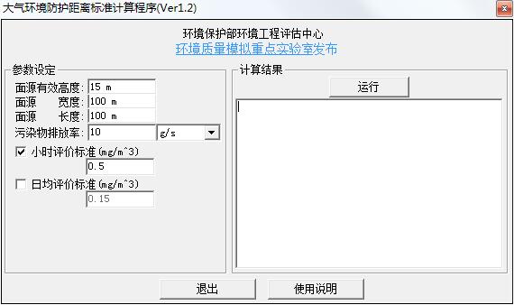 大气环境防护距离标准计算官方正式版