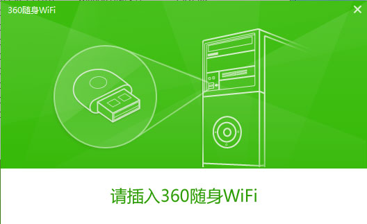 360随身WiFi驱动程序Beta 简体中文版