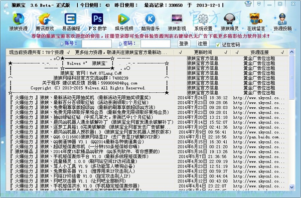 狼族宝工具箱