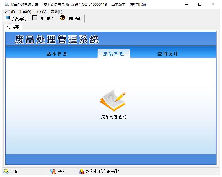 废品处理<a href=https://www.officeba.com.cn/tag/guanlixitong/ target=_blank class=infotextkey>管理系统</a>官方安装版