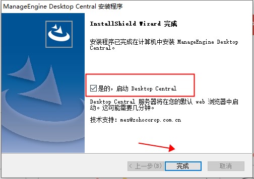 ManageEngine Desktop Central免费版