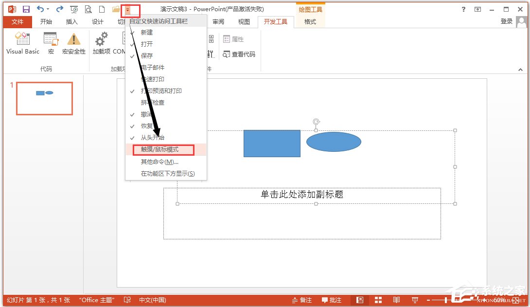 Microsoft Office PowerPoint 2013 中文版32&64位(演示文稿软件PPT)