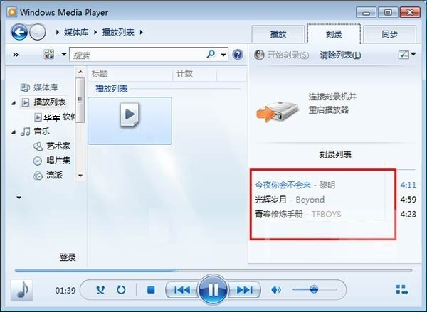 Windows Media Player 12 中文版