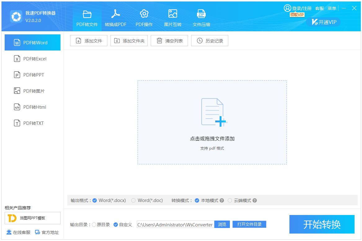 我速PDF转换器官方安装版