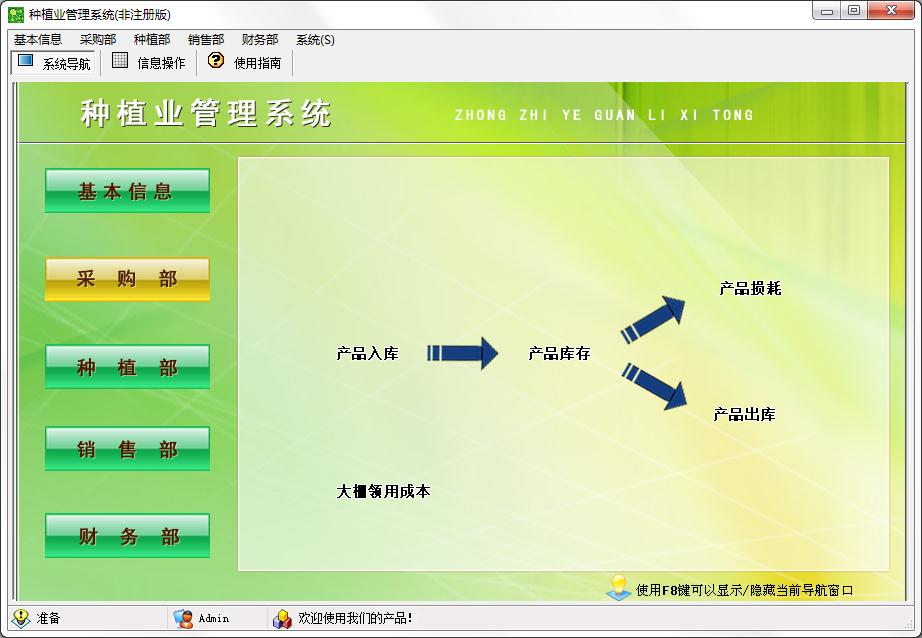 宏达种植业管理系统单机版