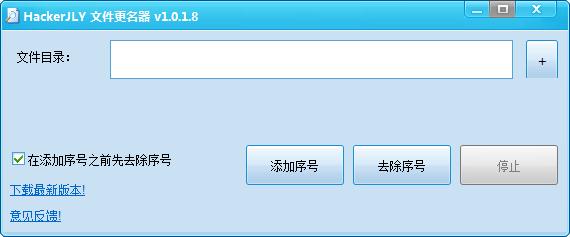 HackerJLY绿色版(文件更名器)