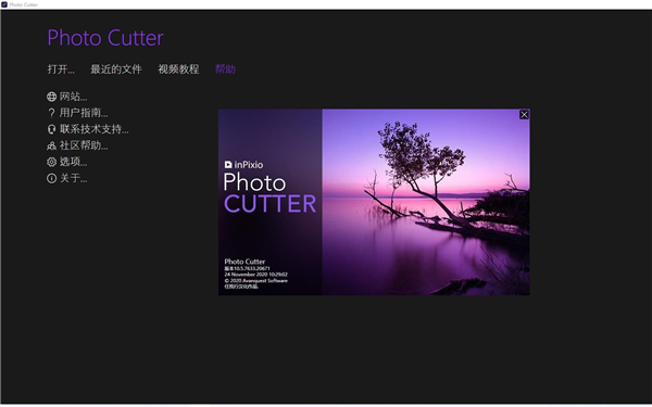 InPixio Photo Cutter汉化版(抠图软件)