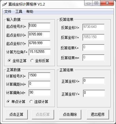 直线坐标计算程序绿色版