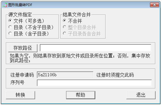 图形批量转PDF绿色版