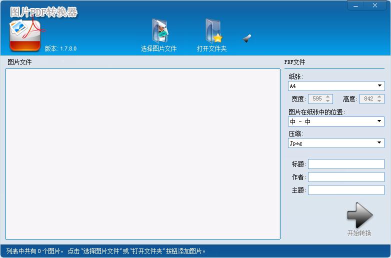 图片<a href=https://www.officeba.com.cn/tag/PDFzhuanhuanqi/ target=_blank class=infotextkey>PDF转换器</a>官方安装版