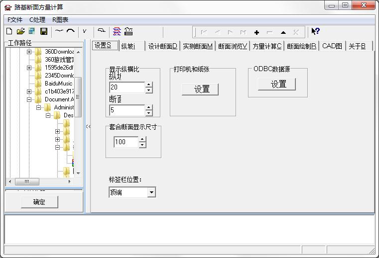 路基断面方量计算器绿色中文版