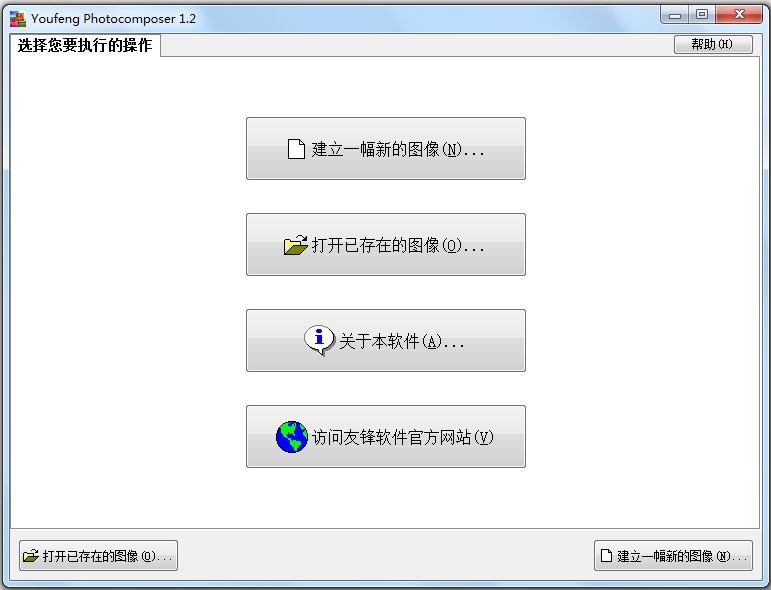 Youfeng Photocomposer绿色版(图像排版软件)