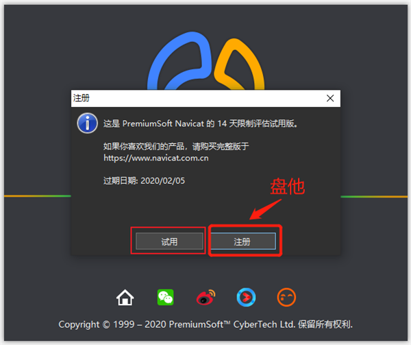 Navicat Premium15 永久激活版