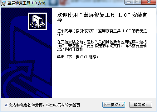 Win7开机蓝屏修复工具<a href=https://www.officeba.com.cn/tag/lvseban/ target=_blank class=infotextkey>绿色版</a>