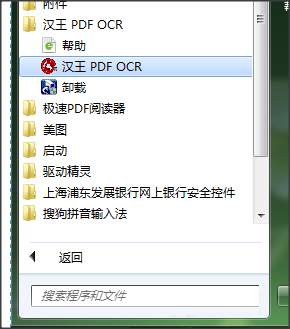 汉王PDF OCR免费安装版(汉王OCR图片文字识别)